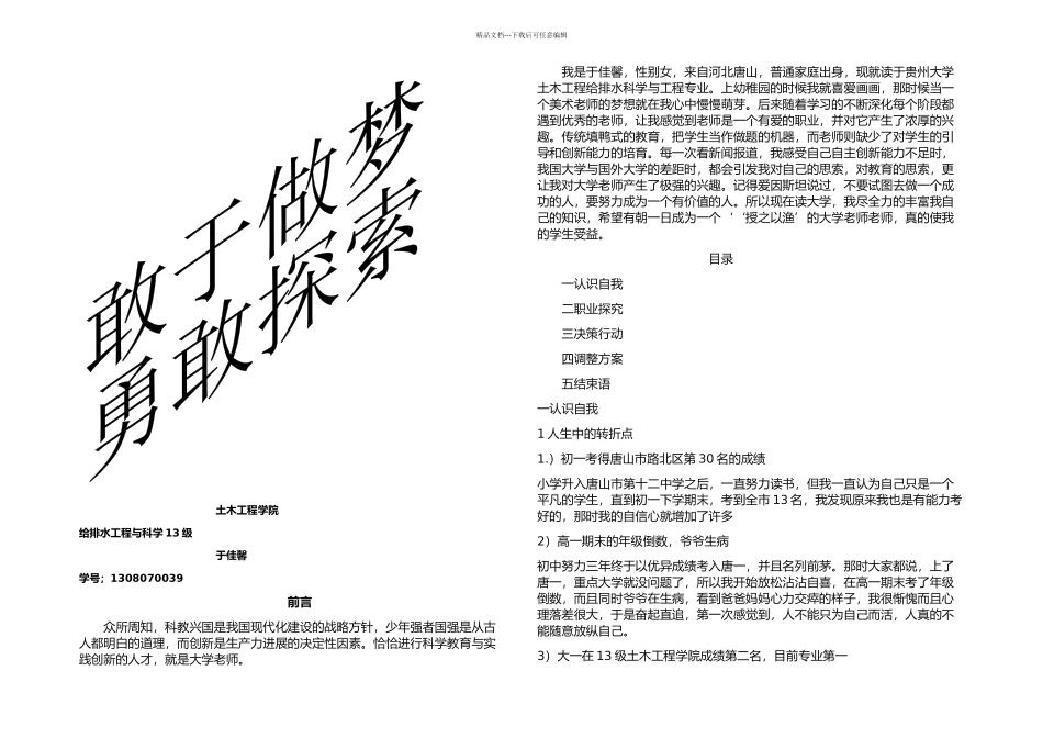 于佳馨职业生涯规划_第1页