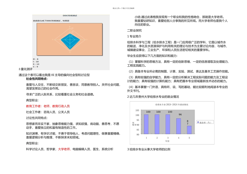 于佳馨职业生涯规划_第3页
