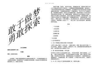 于佳馨职业生涯规划