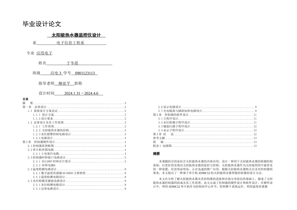 于冬晨毕业论文设计_第1页