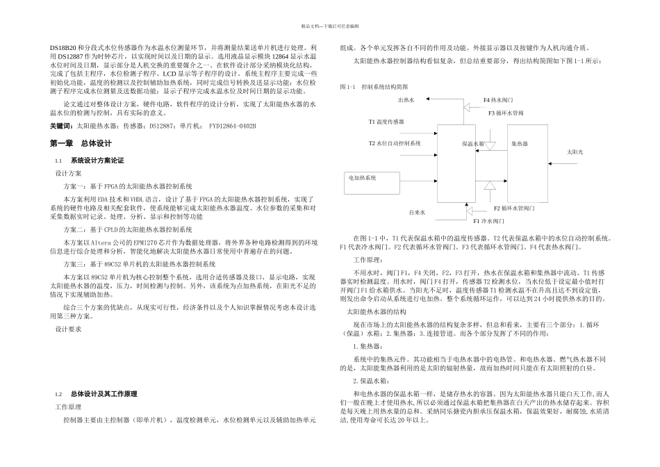 于冬晨毕业论文设计_第2页