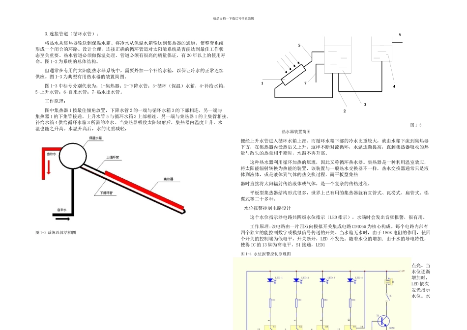 于冬晨毕业论文设计_第3页