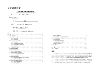 于冬晨毕业论文设计