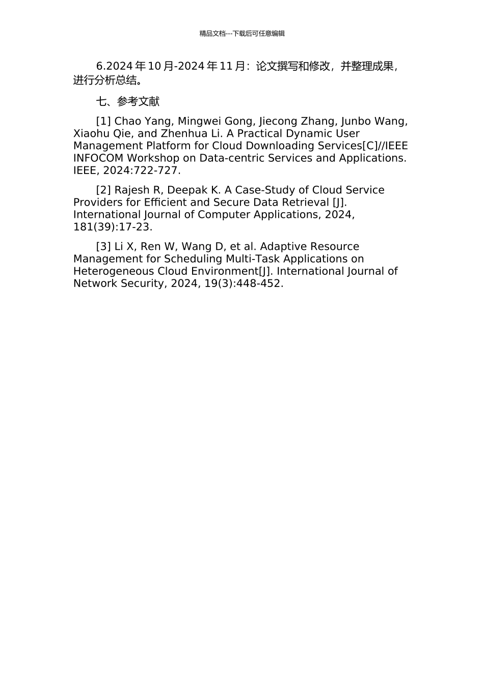 云下载系统的理论模型与存储资源分配算法研究开题报告_第3页