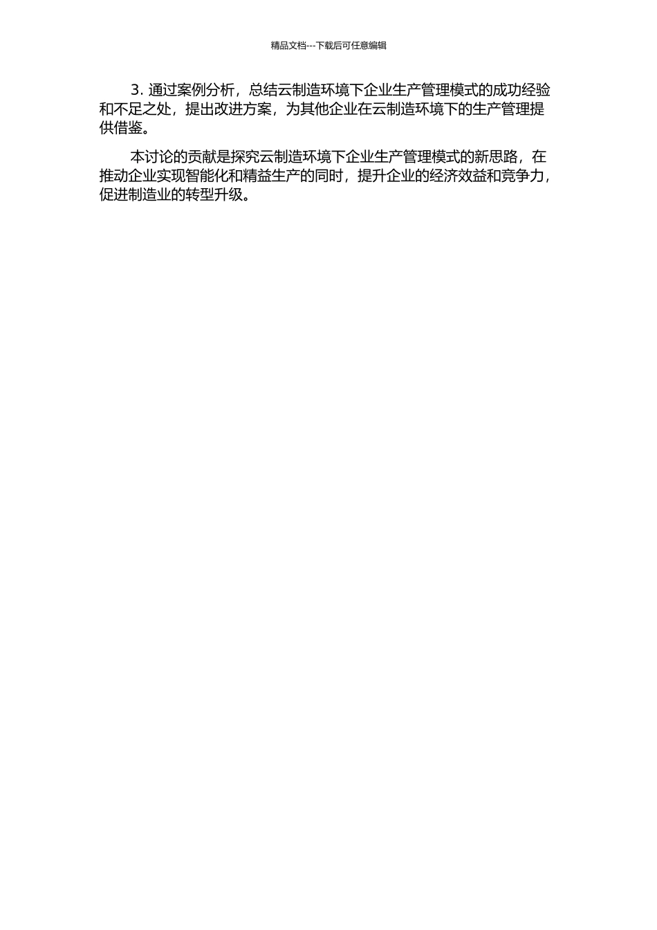 云制造环境下的企业生产管理模式研究的开题报告_第2页