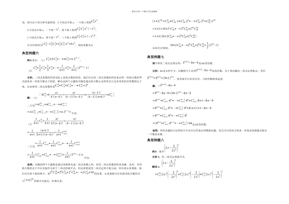 二项式定理典型例题_第2页