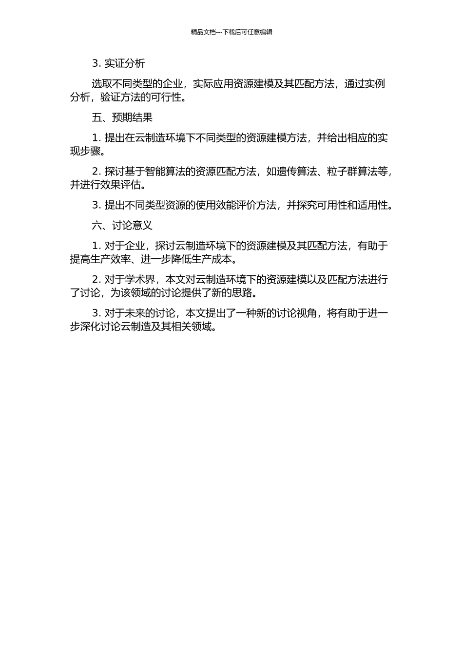 云制造环境下资源建模及其匹配方法研究的开题报告_第2页