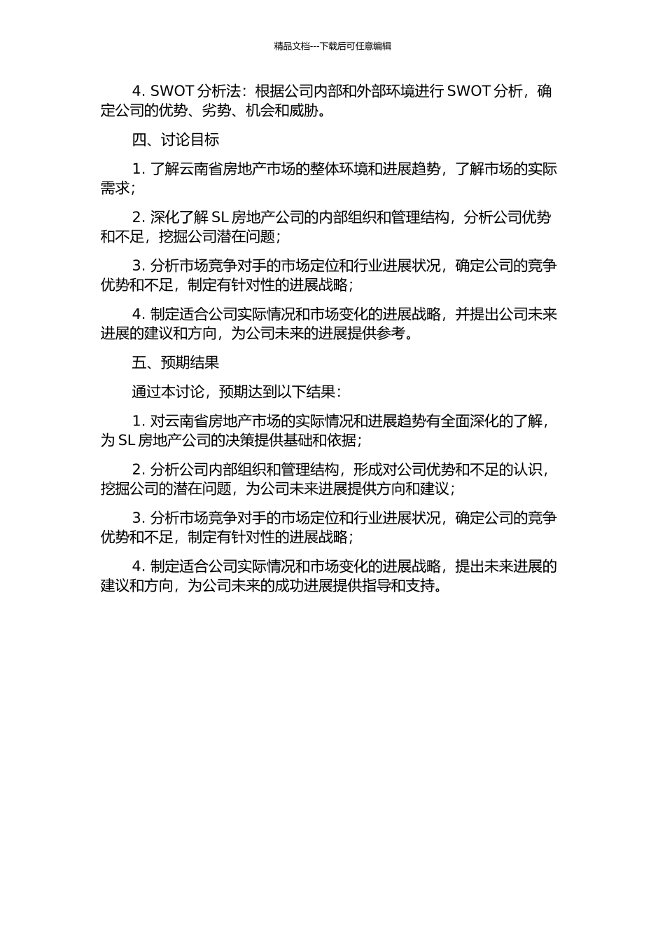 云南SL房地产公司发展战略研究开题报告_第2页