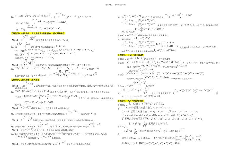二项式定理题型和解法_第2页