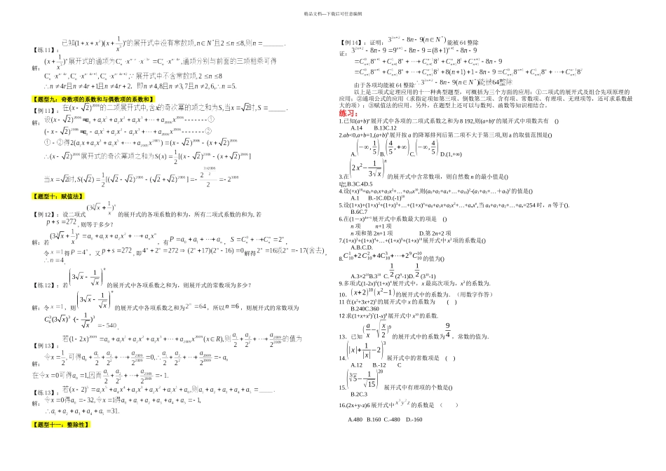 二项式定理题型和解法_第3页