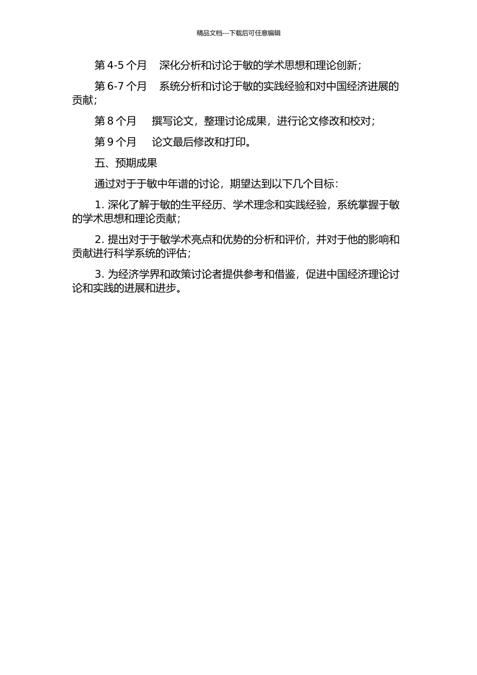 于敏中年谱的开题报告_第2页