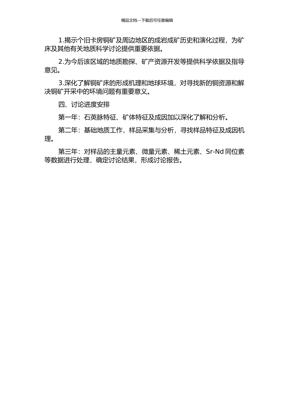 云南个旧卡房铜矿地质地球化学与矿床成因探讨的开题报告_第2页