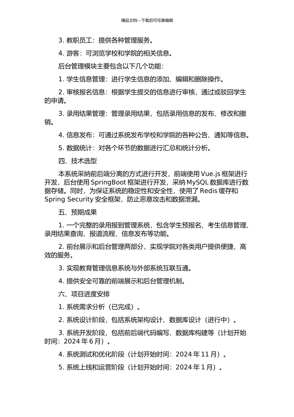 云南交通职业技术学院录取报到管理系统分析与设计的开题报告_第2页