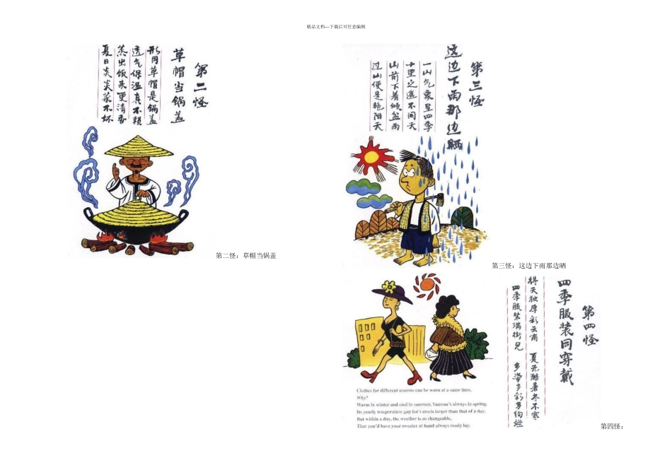 云南十八怪图解好不容易收集齐全_第2页