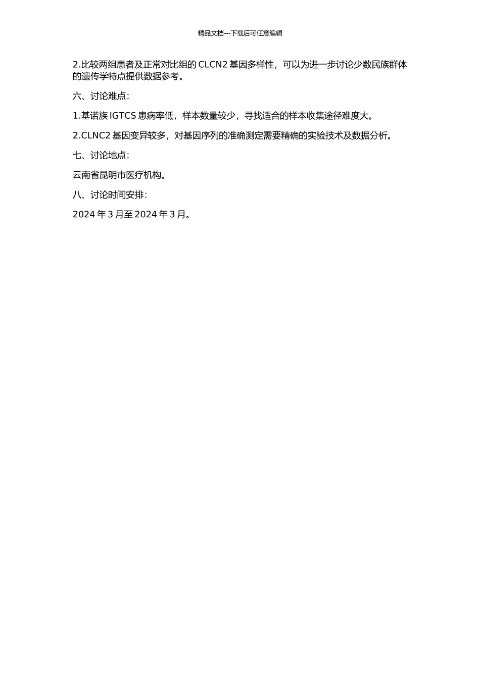 云南基诺族及汉族IGTCS与CLCN2基因相关性研究的开题报告_第2页