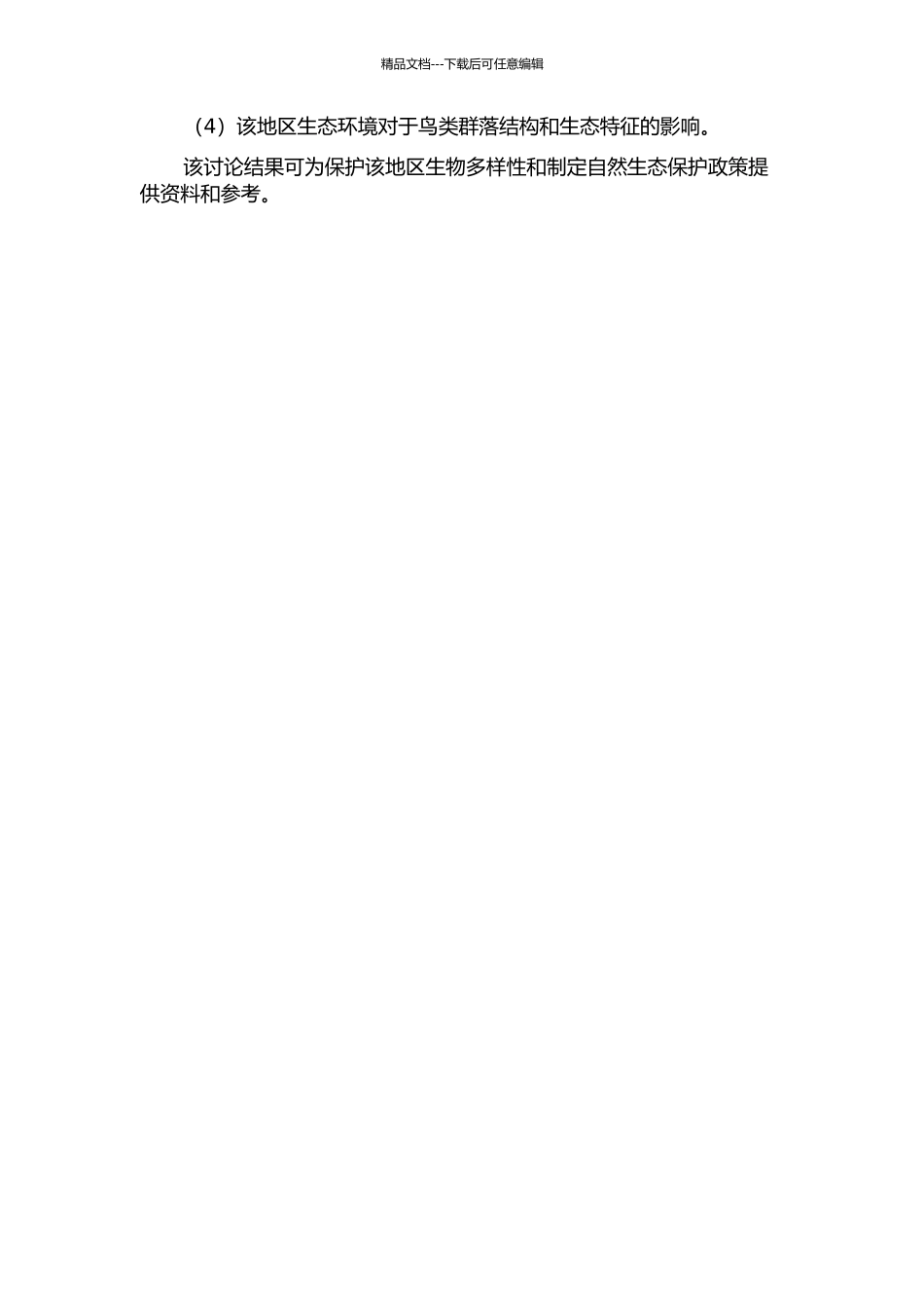 云南大围山和鸡足山常绿阔叶林林下鸟类群落比较研究的开题报告_第2页