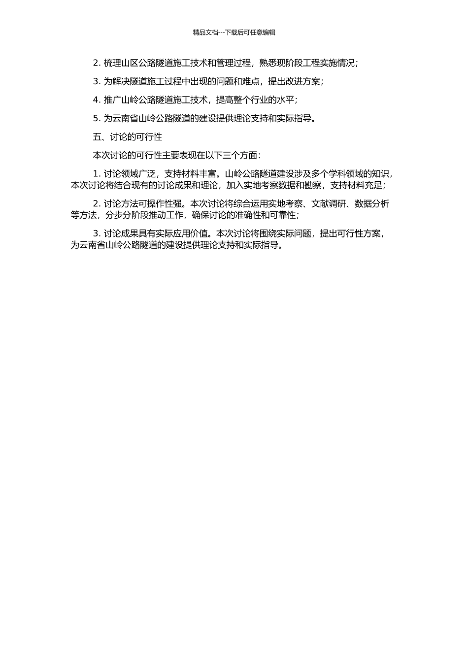 云南山岭公路隧道修筑技术研究的开题报告_第2页