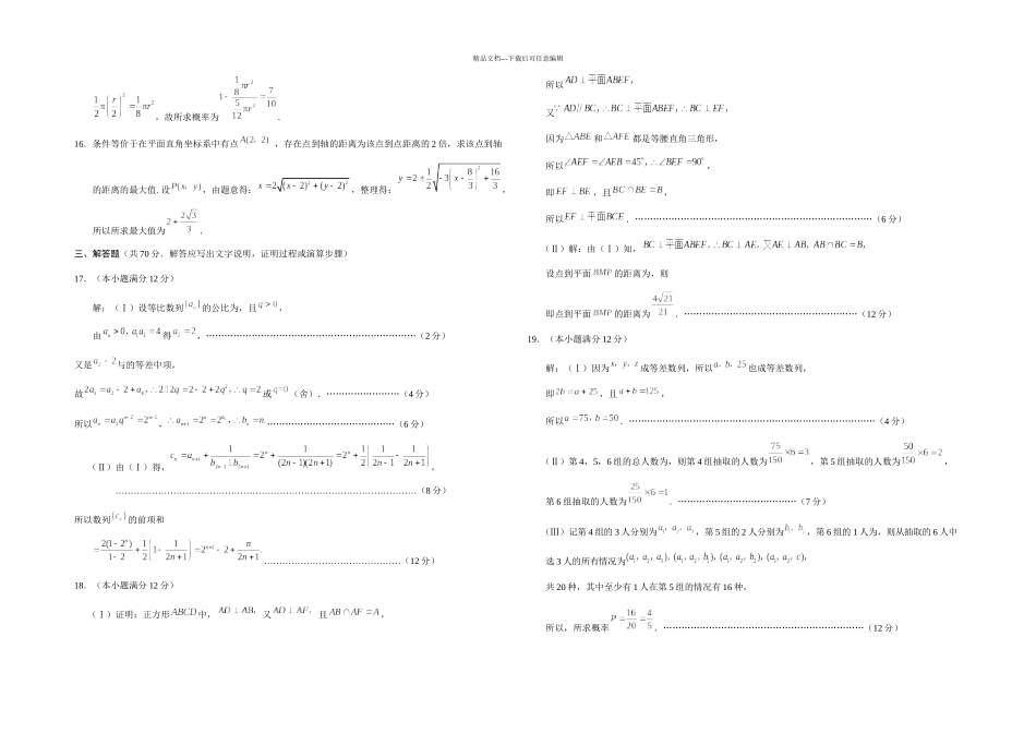 云南师大附中高考适应性月考卷四文数答案_第2页