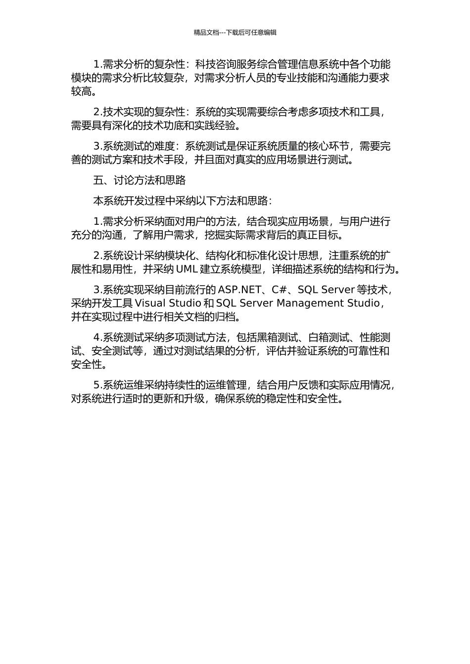 云南大学科技咨询发展中心综合管理信息系统的分析与设计的开题报告_第2页
