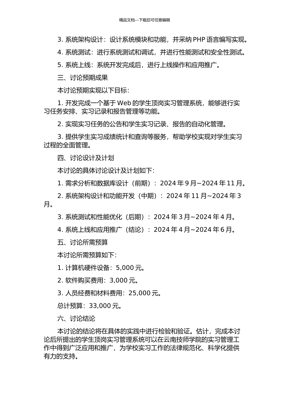 云南技师学院学生顶岗实习管理系统的设计与实现开题报告_第2页