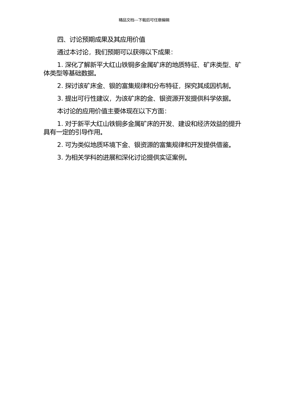 云南新平大红山铁铜多金属矿床金、银分布富集规律研究的开题报告_第2页