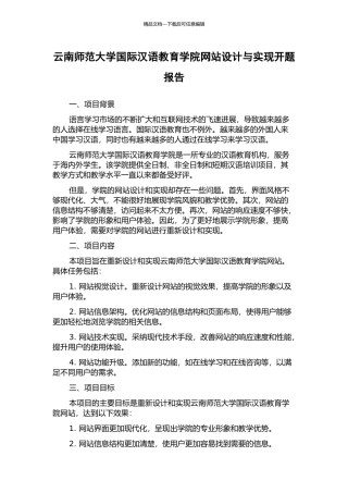 云南师范大学国际汉语教育学院网站设计与实现开题报告