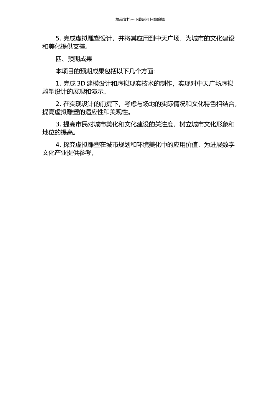 云南曲靖中天广场虚拟雕塑的设计与实现的开题报告_第2页
