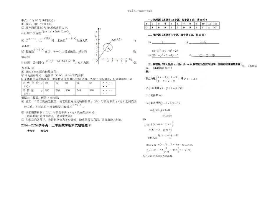 云南武定一中学高一上年末考试数学_第2页