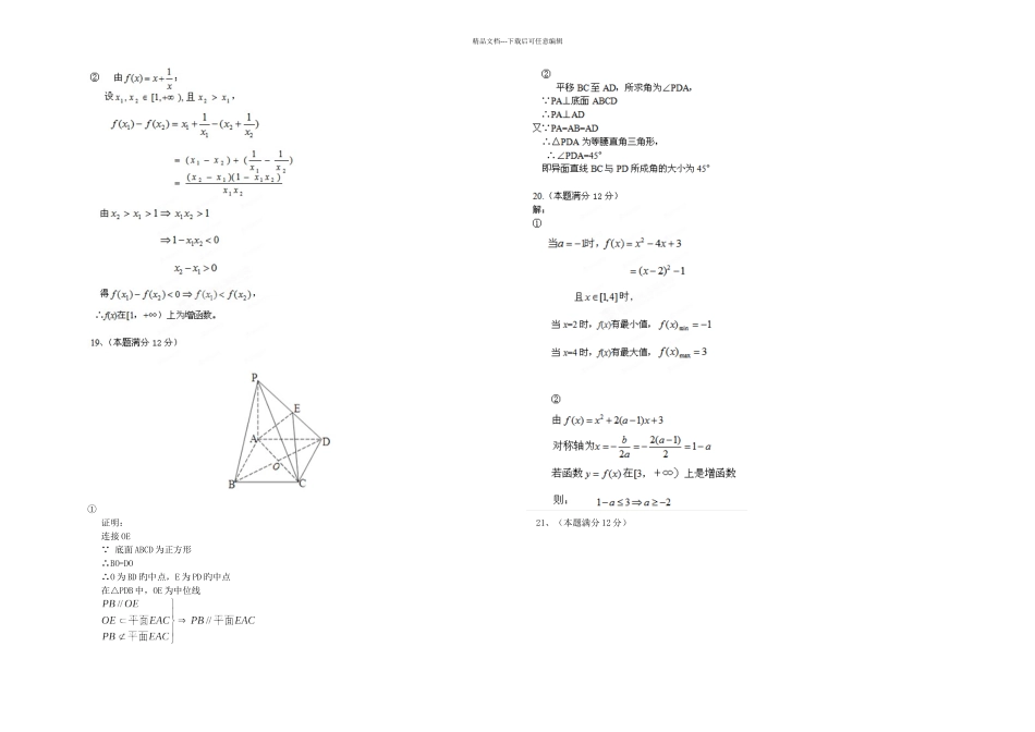 云南武定一中学高一上年末考试数学_第3页