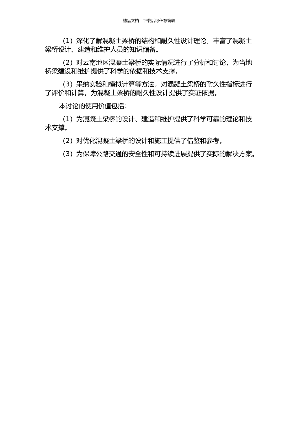 云南某混凝土梁桥的耐久性设计研究的开题报告_第2页