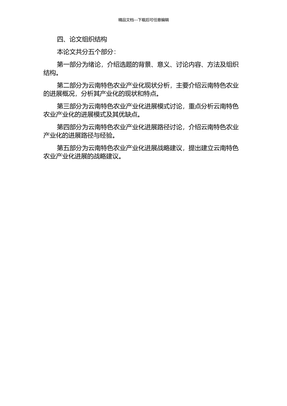云南特色农业产业化发展战略研究的开题报告_第2页
