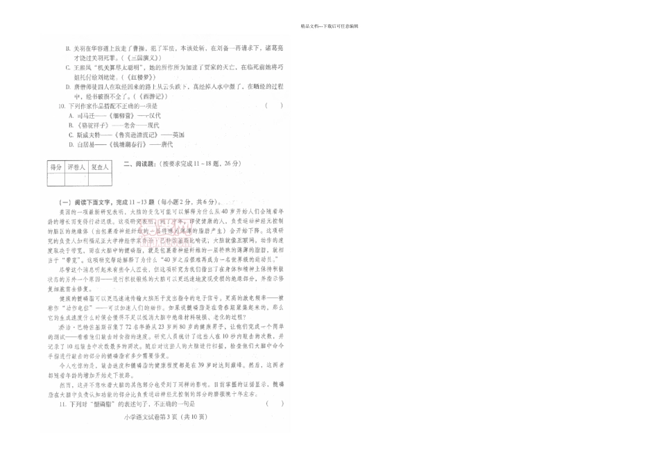 云南特岗小学语文试题及答案_第3页