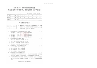 云南特岗小学语文试题及答案