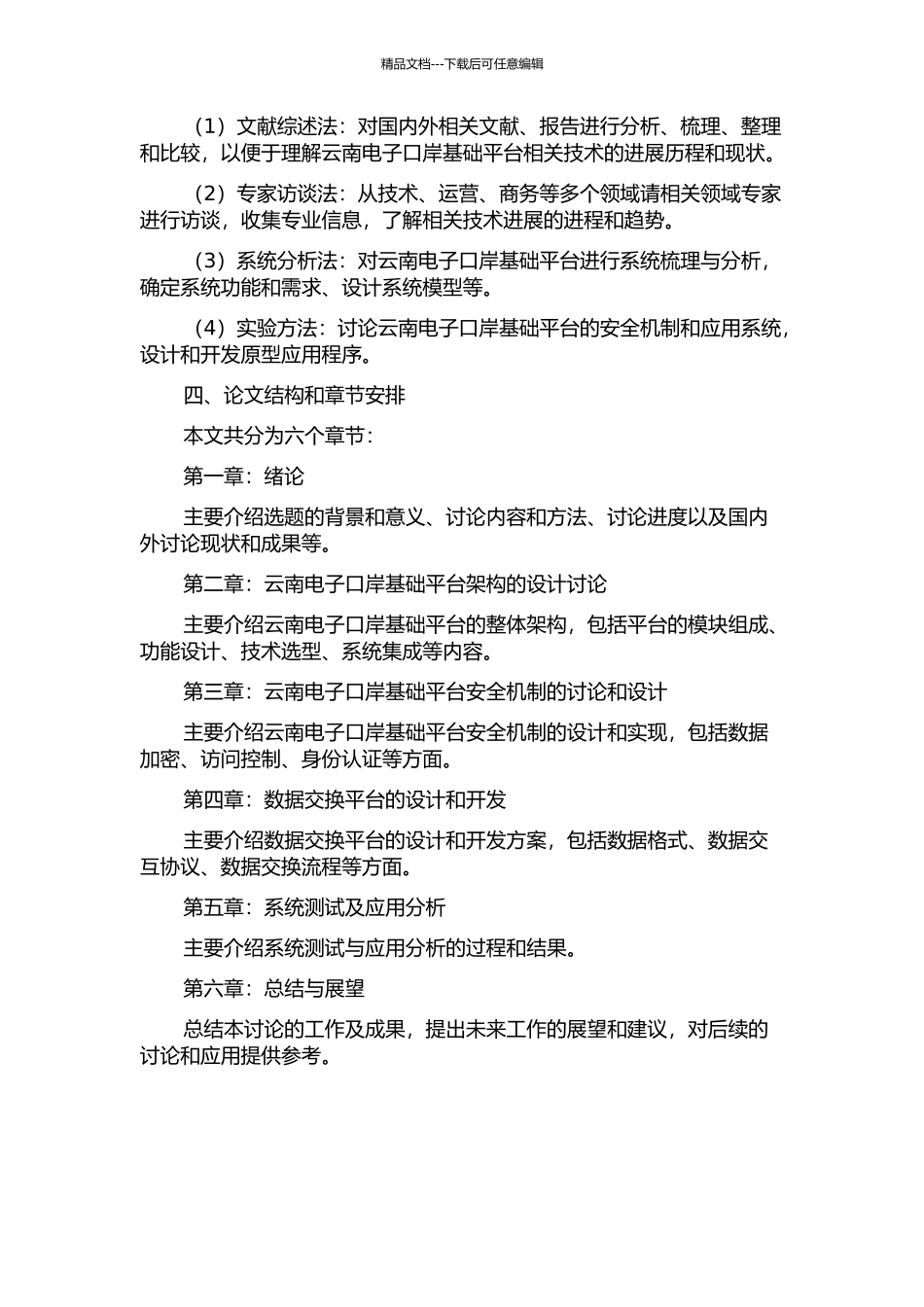 云南电子口岸基础平台相关技术研究及数据交换平台设计开题报告_第2页