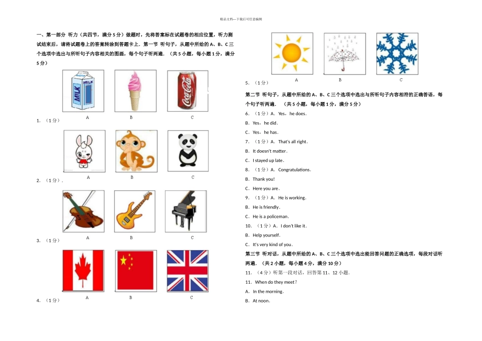 云南省中考英语试卷_第1页