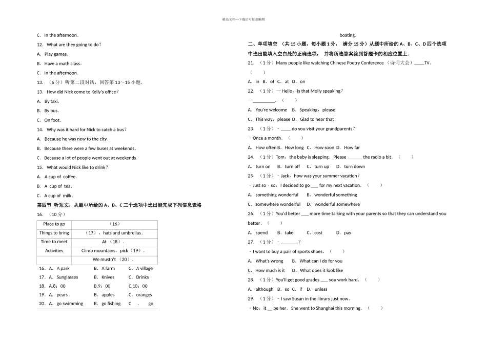 云南省中考英语试卷_第2页