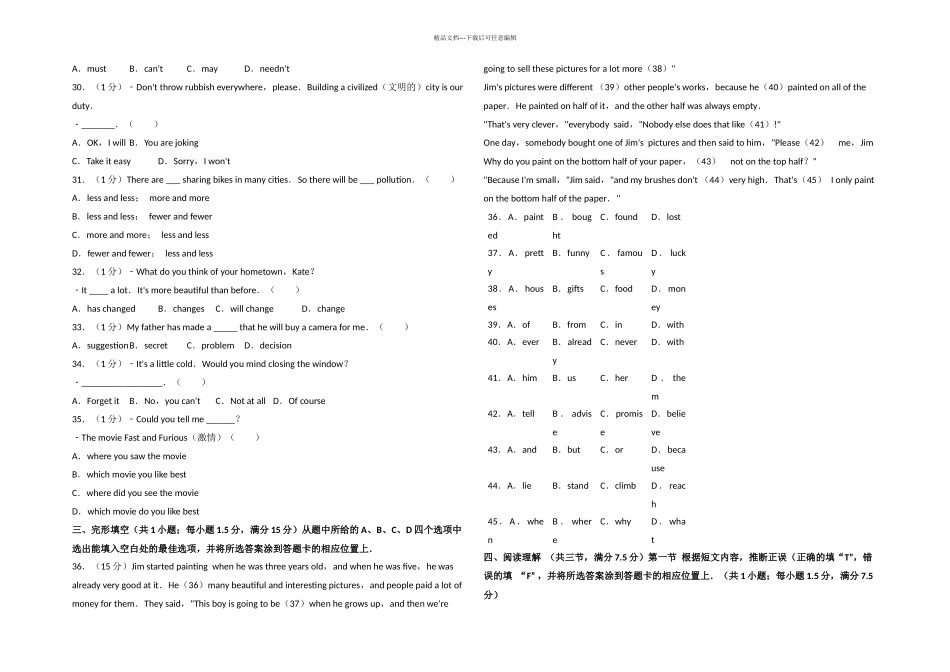 云南省中考英语试卷_第3页