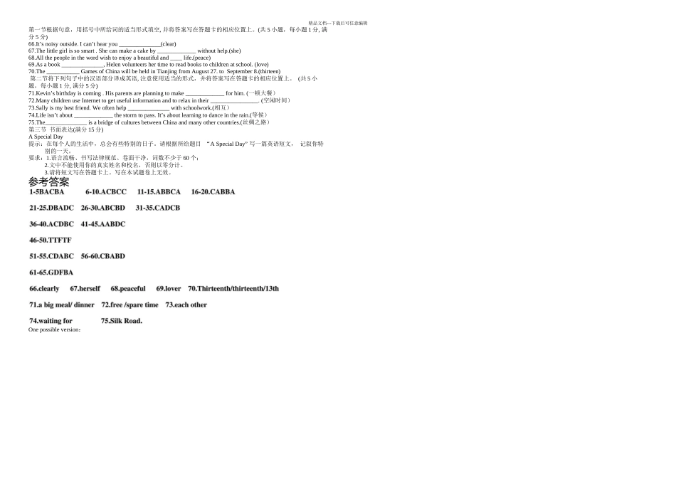 云南省中考英语试题及答案_第3页
