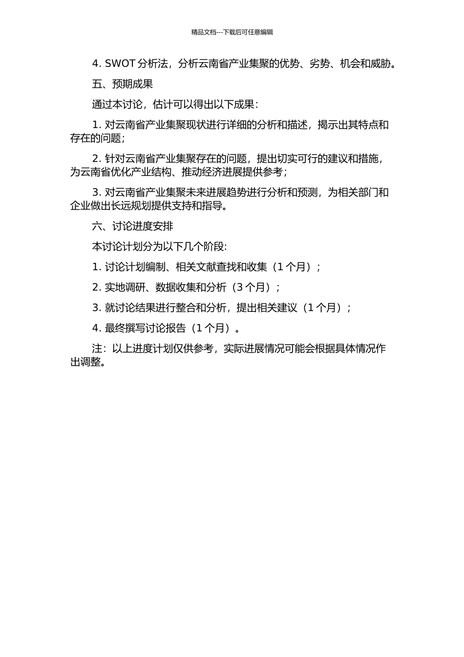 云南省产业集聚研究的开题报告_第2页