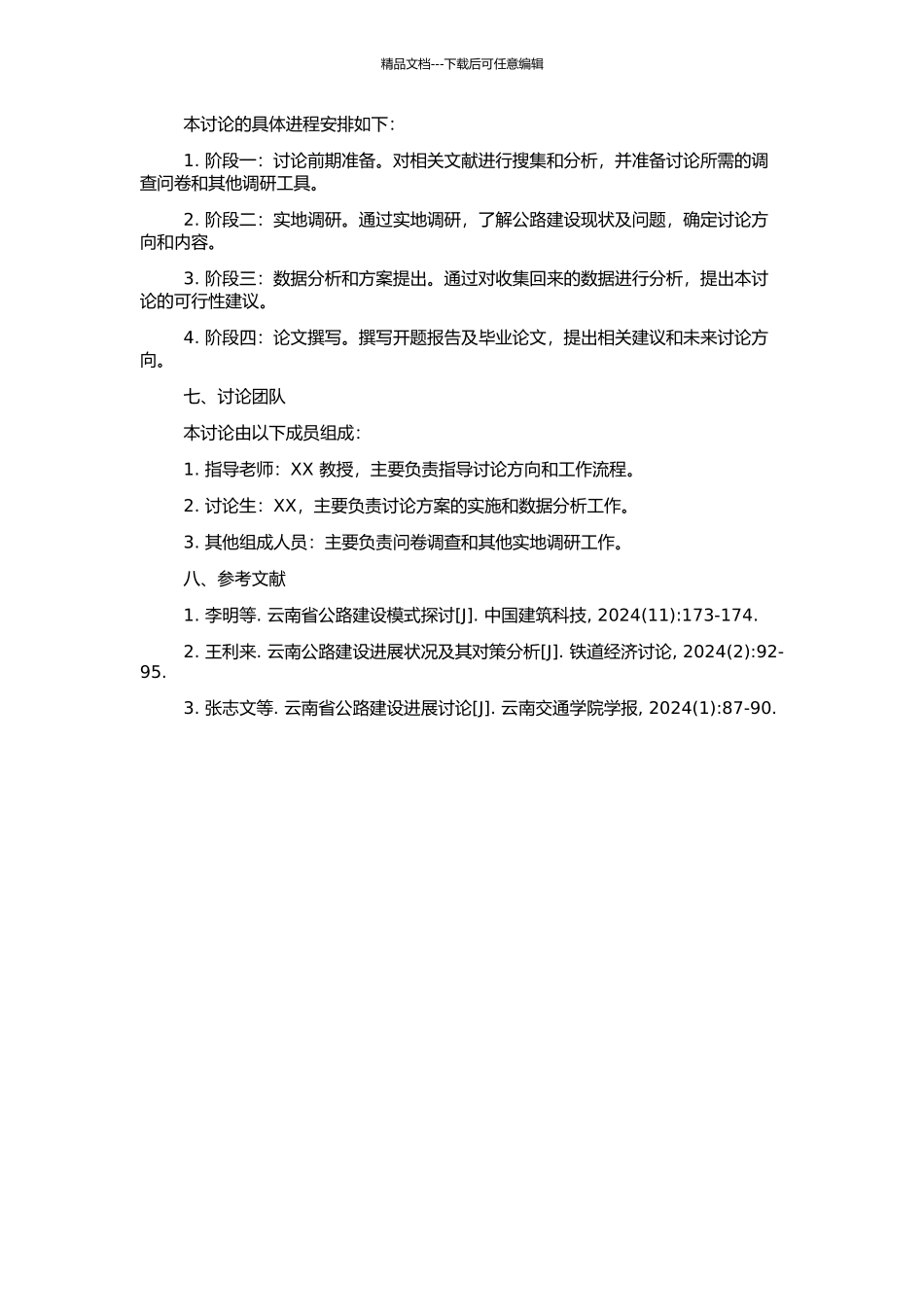 云南省公路建设发展问题研究的开题报告_第2页