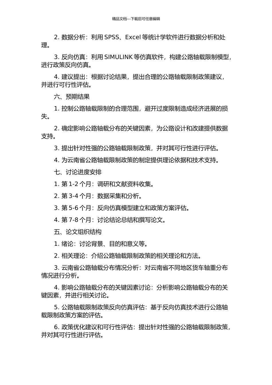 云南省公路轴载分布分析的开题报告_第2页