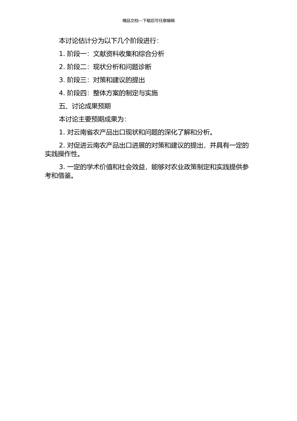 云南省农产品出口促进对策研究的开题报告_第2页