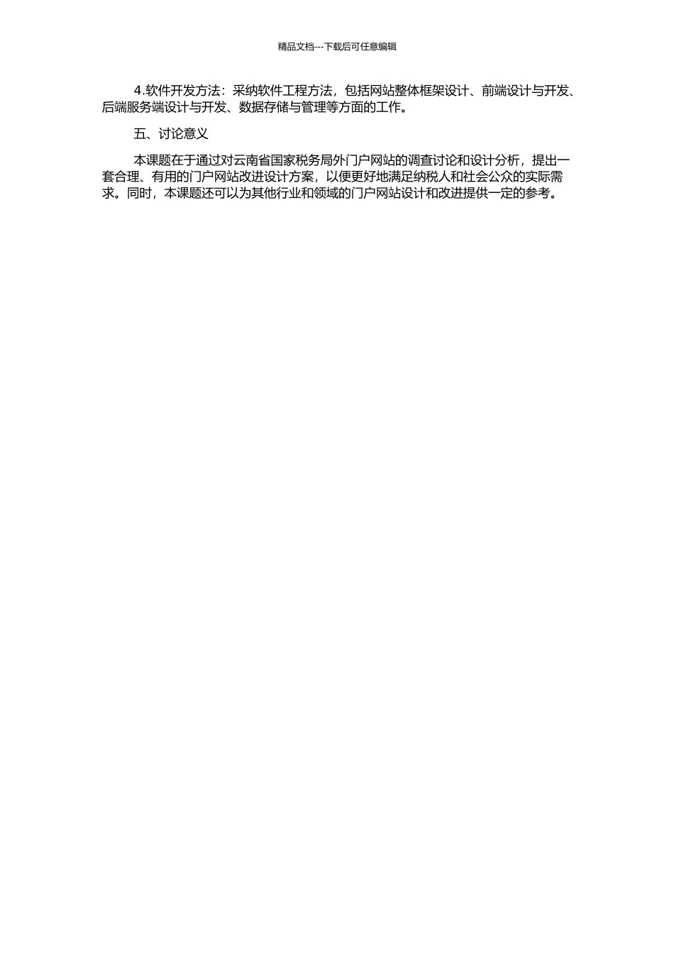 云南省国家税务局外门户网站的分析与设计的开题报告_第2页