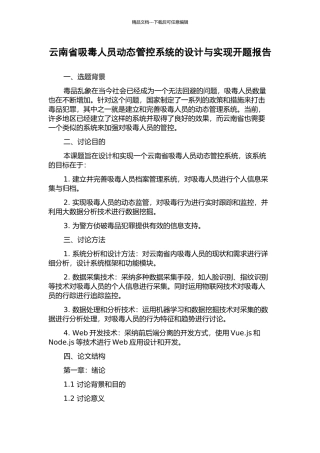 云南省吸毒人员动态管控系统的设计与实现开题报告