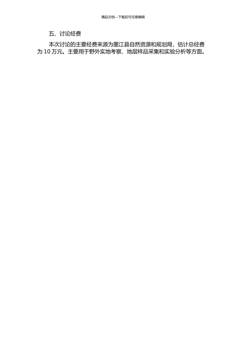云南省墨江县坝溜地区二叠纪含蜓地层划分及地质年代研究的开题报告_第3页