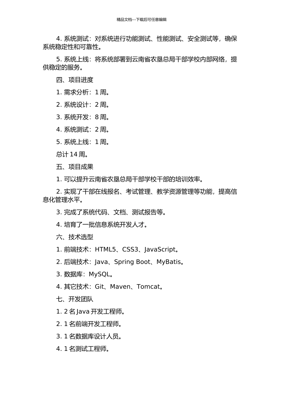 云南省农垦总局干部学校培训管理信息系统分析与设计的开题报告_第2页