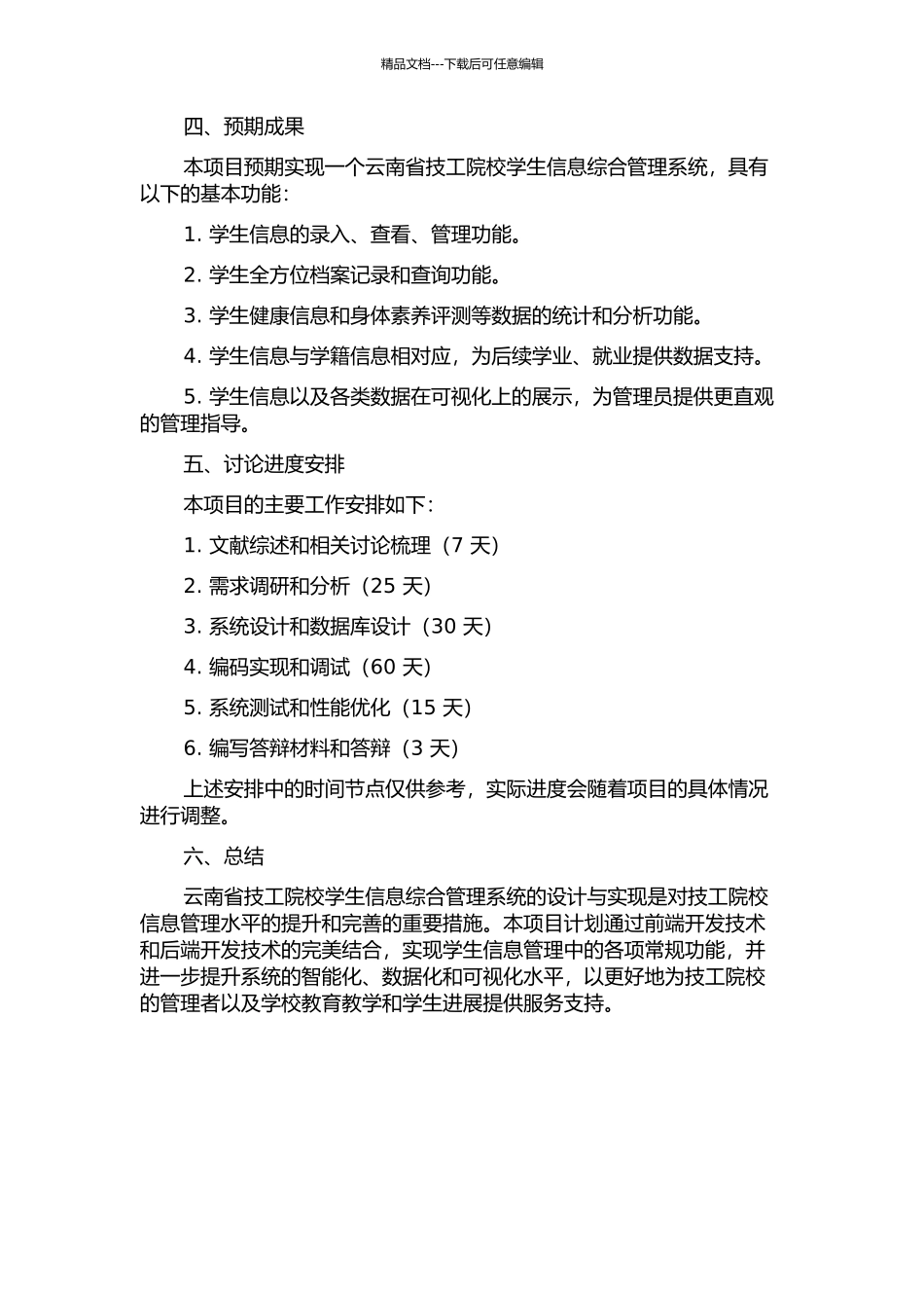 云南省技工院校学生信息综合管理系统的设计与实现开题报告_第2页