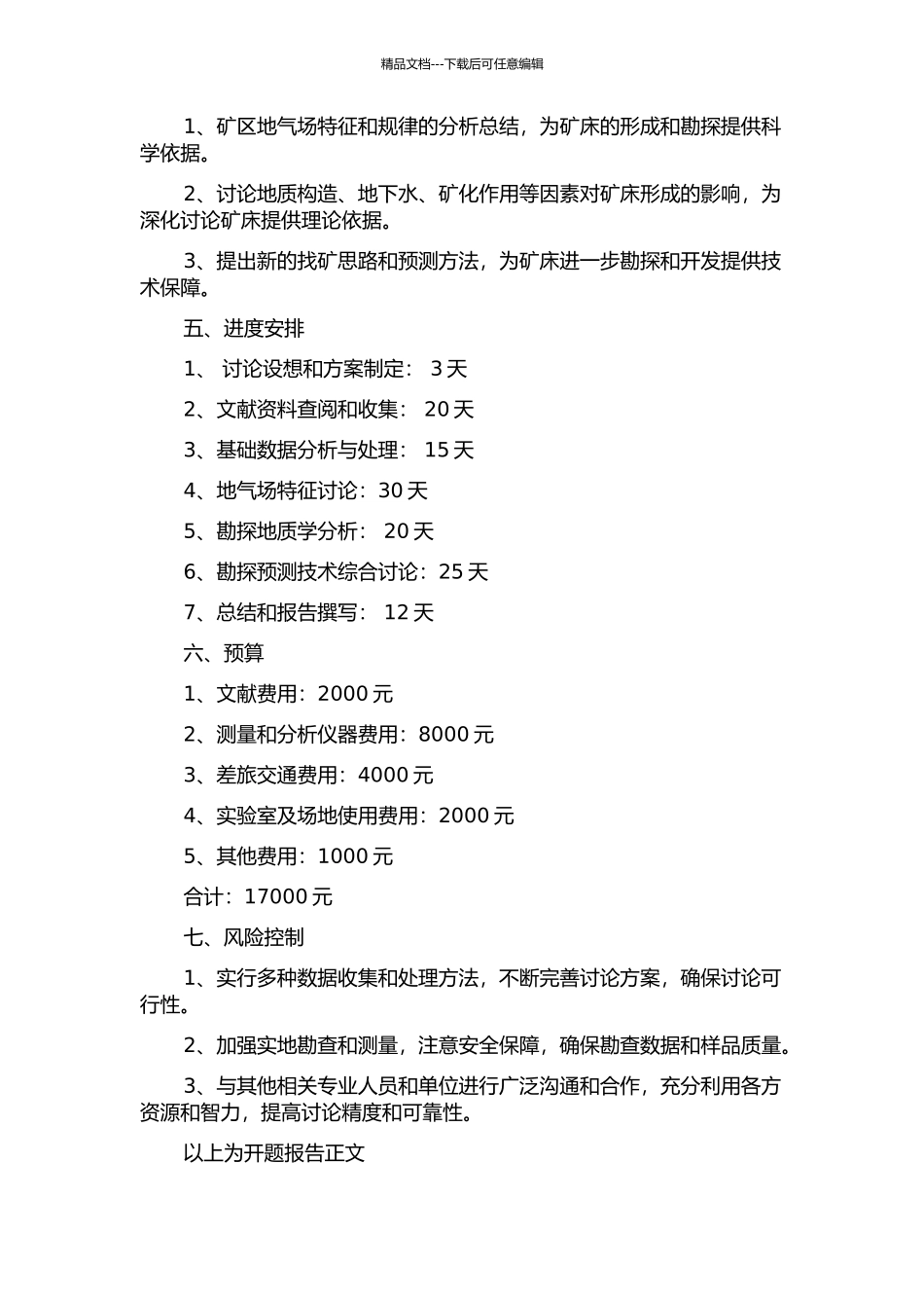 云南省施甸县东山铅锌矿整装勘查区地气场特征及找矿意义研究的开题报告_第2页