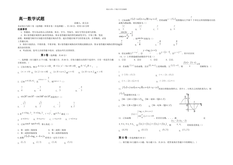 云南省昆明市高一数学上册期末考试题_第1页