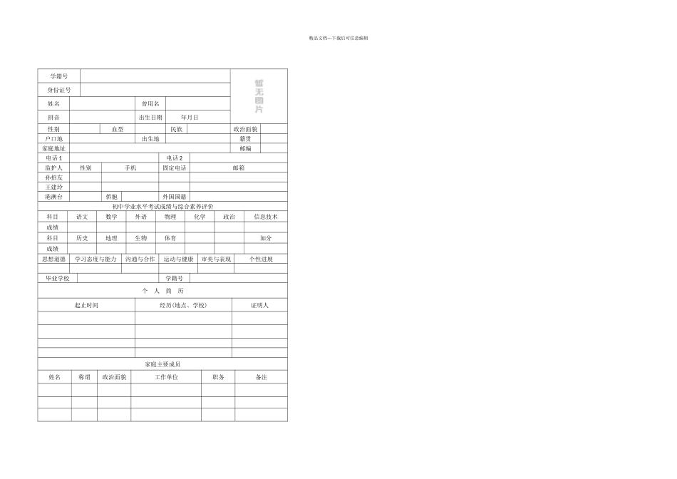 云南省普通高中学生成长记录手册完整_第1页